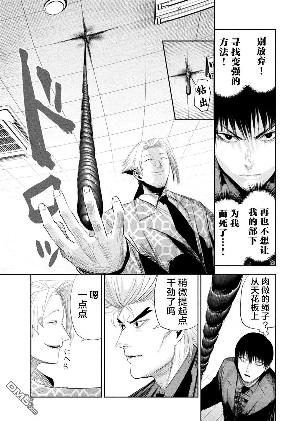第36话 第3页