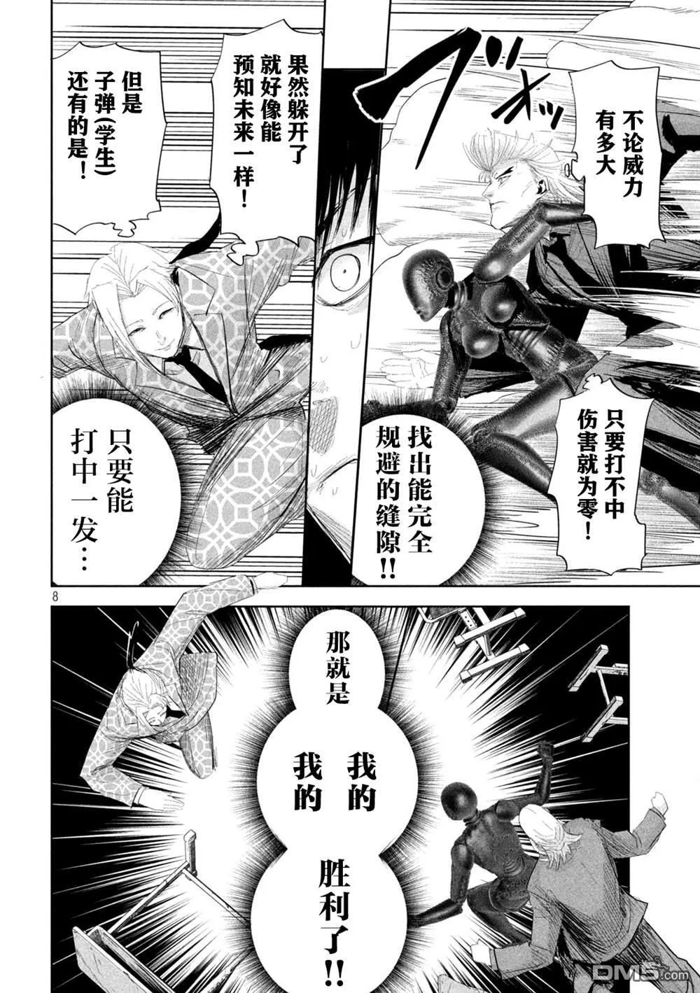 第36话 第8页