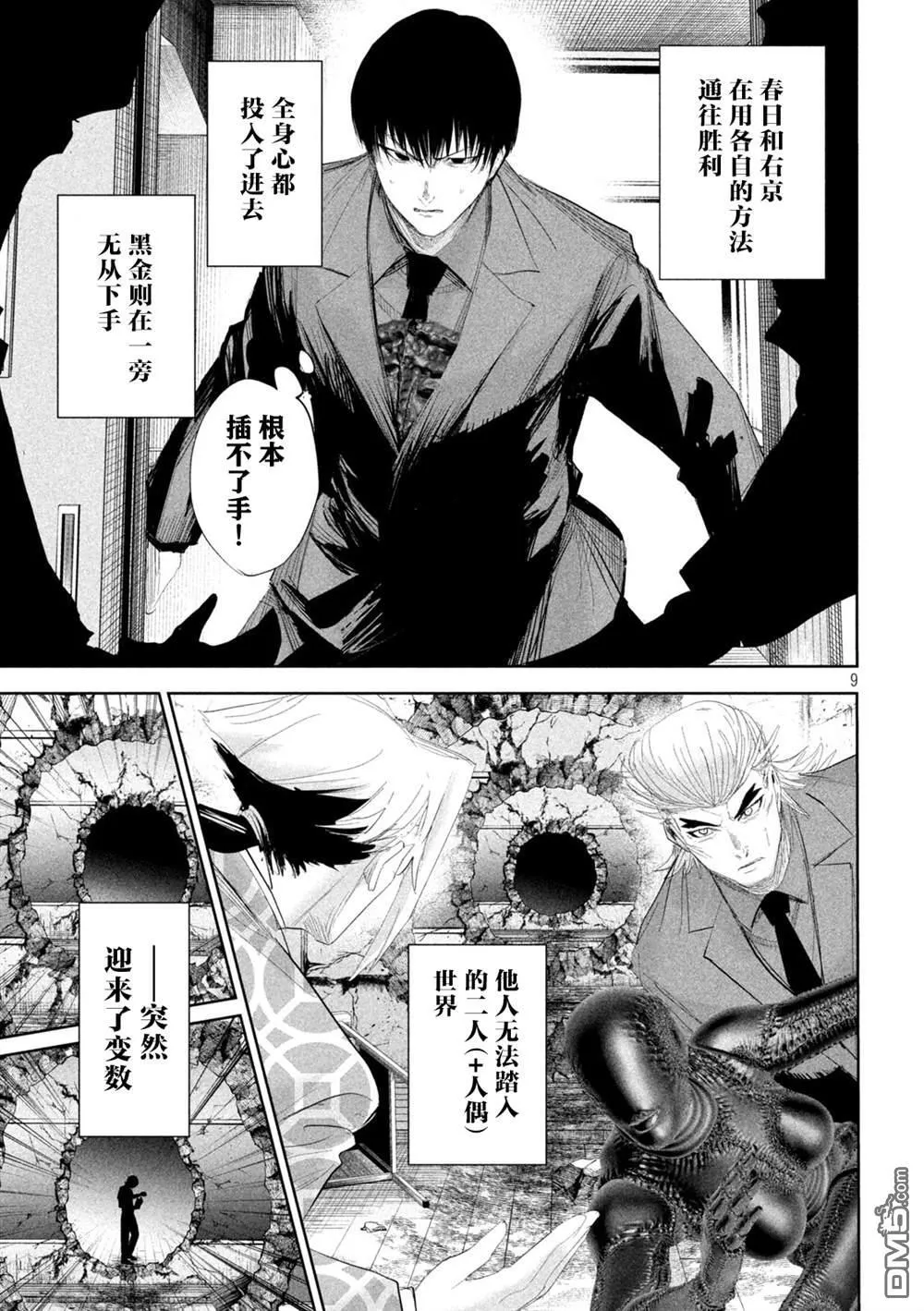第36话 第9页