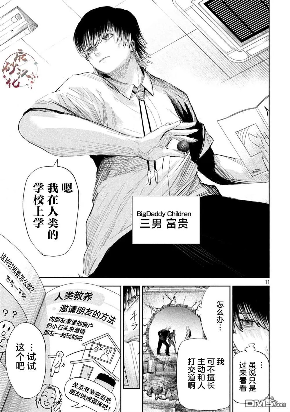 第36话 第11页