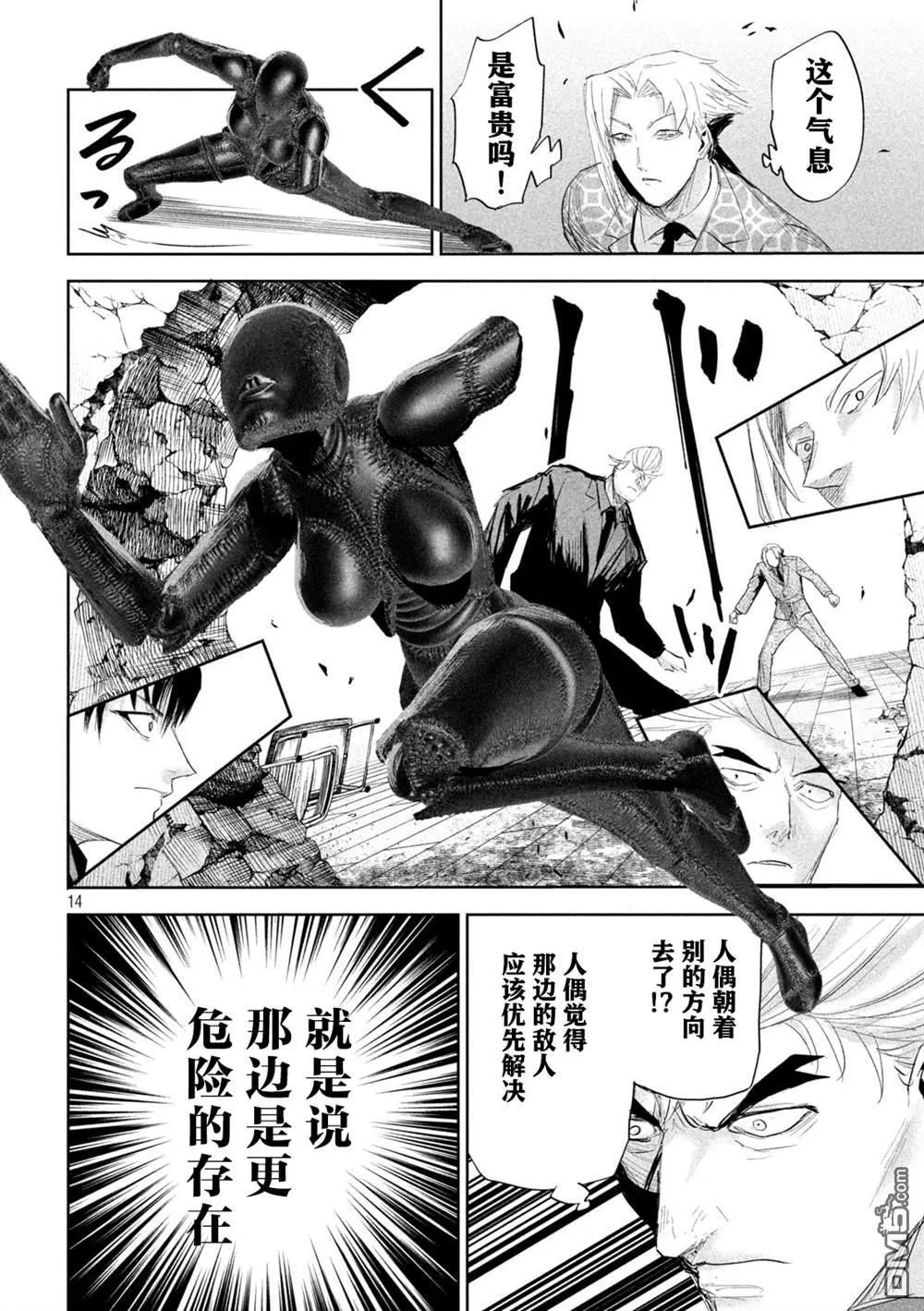 第36话 第14页
