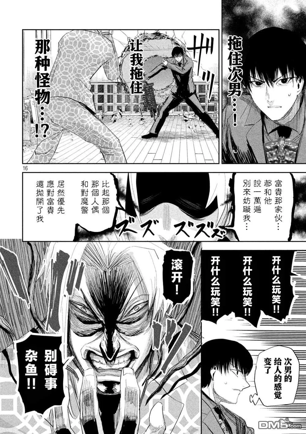 第36话 第16页
