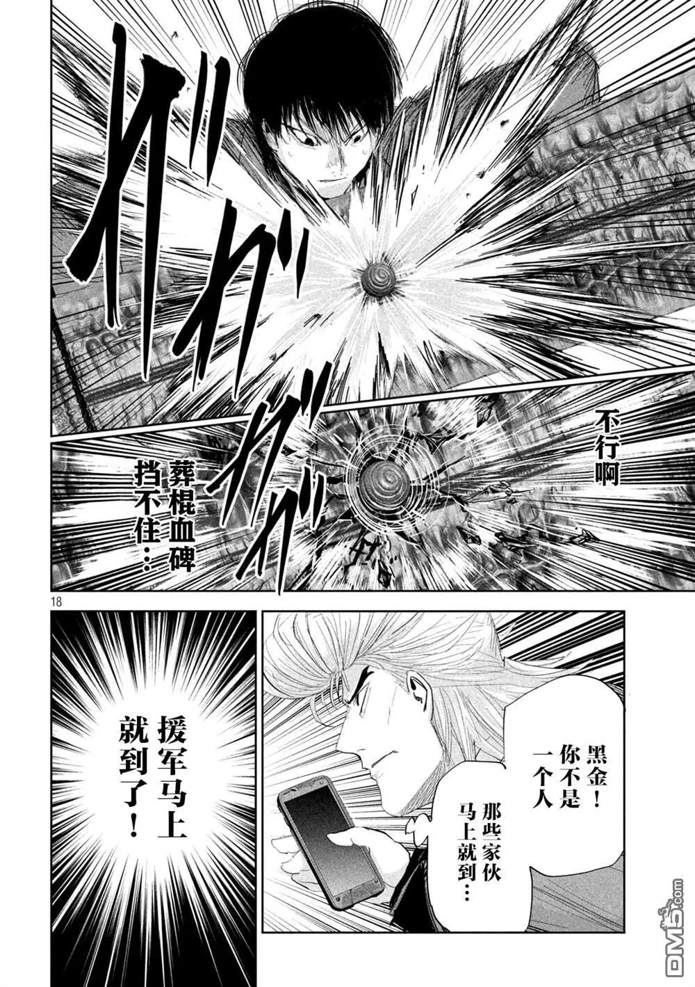 第36话 第18页