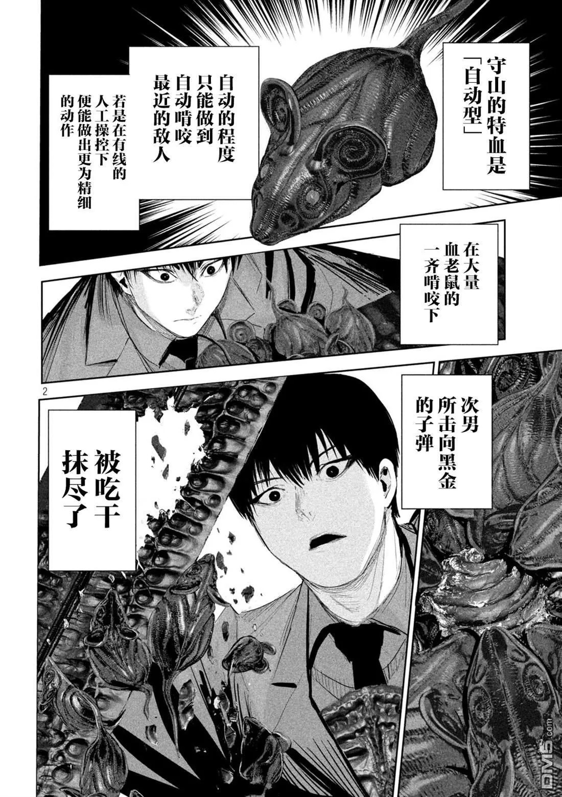 第37话 第2页