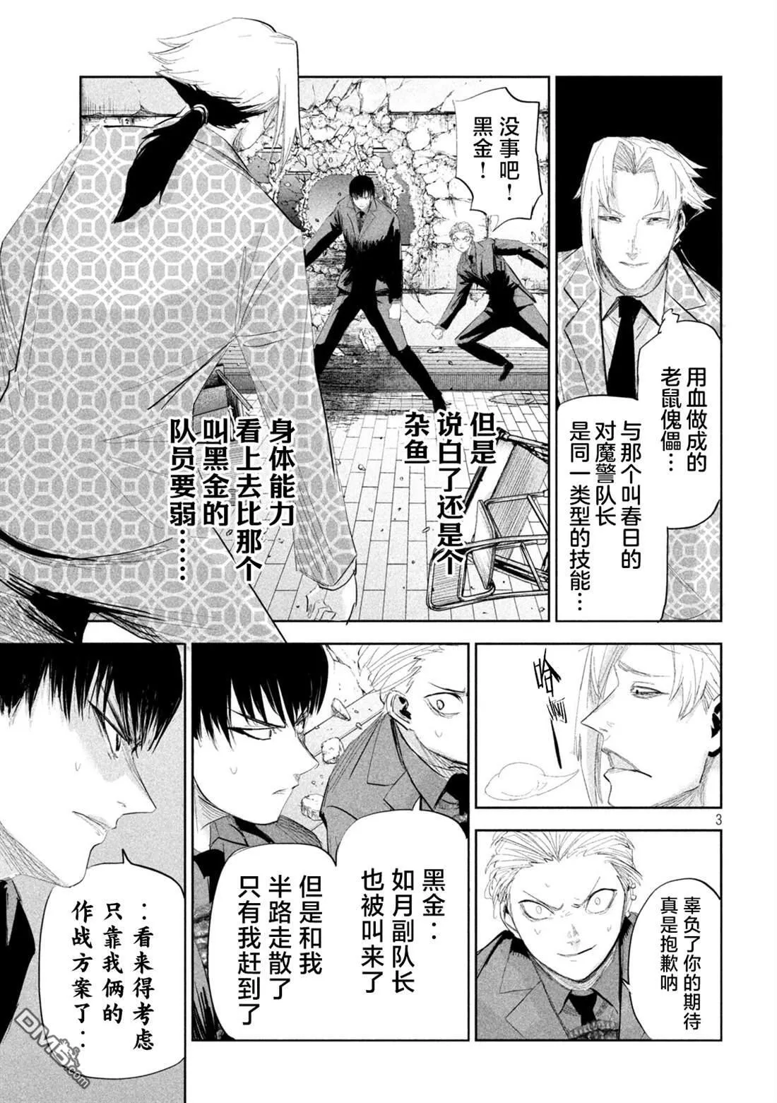 第37话 第3页