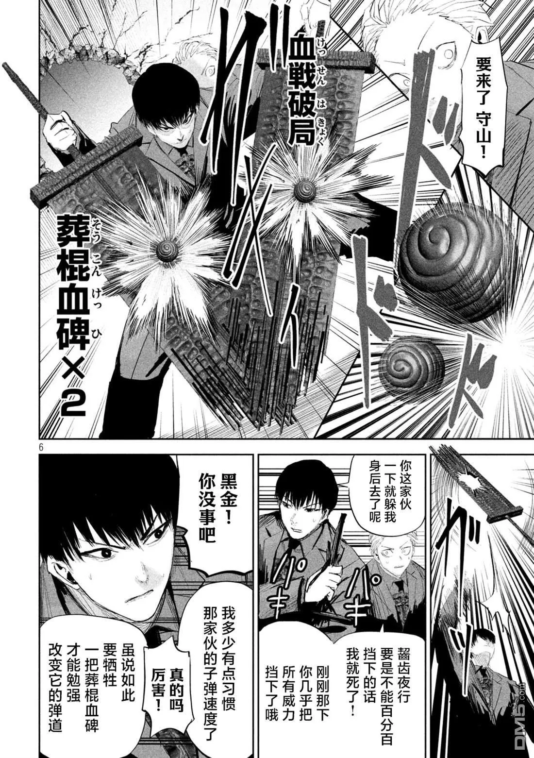 第37话 第6页