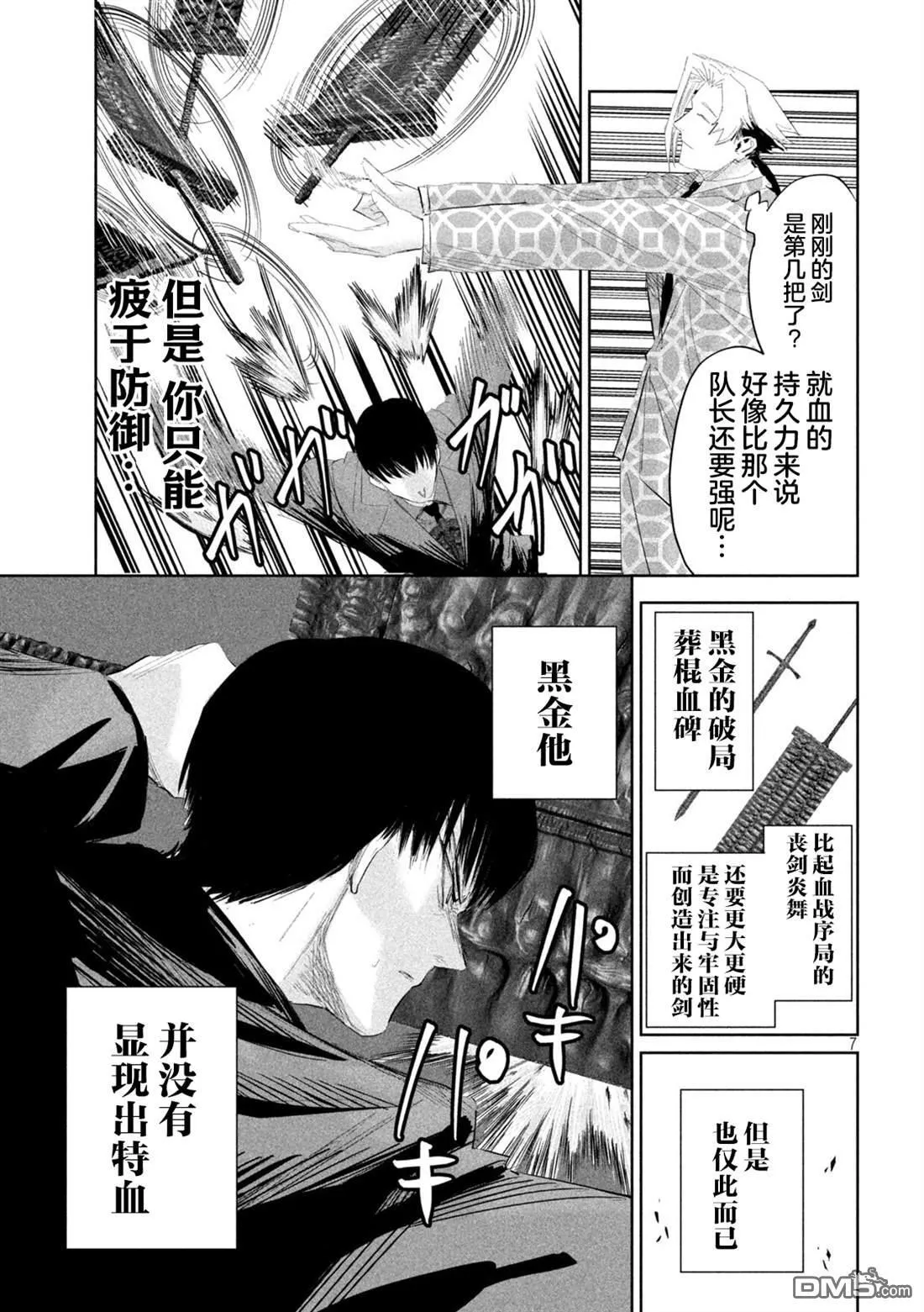 第37话 第7页