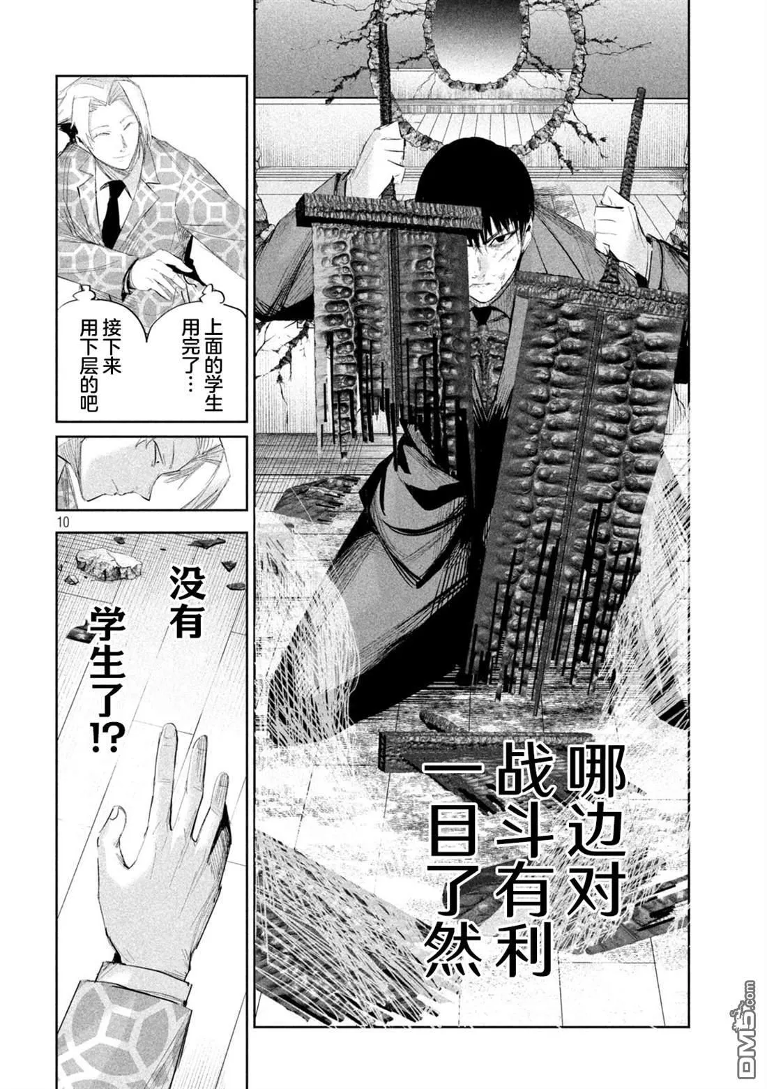 第37话 第10页