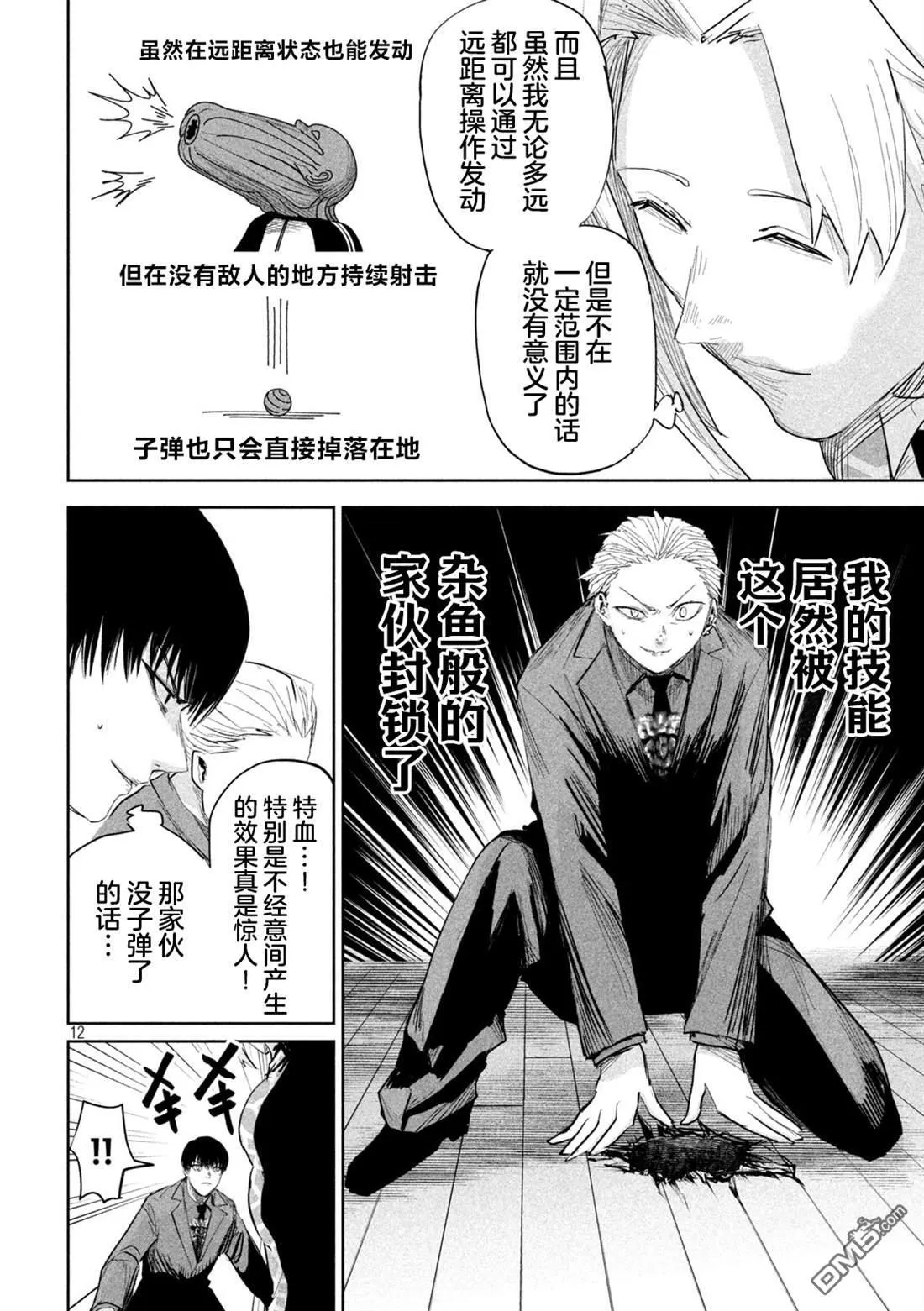 第37话 第12页