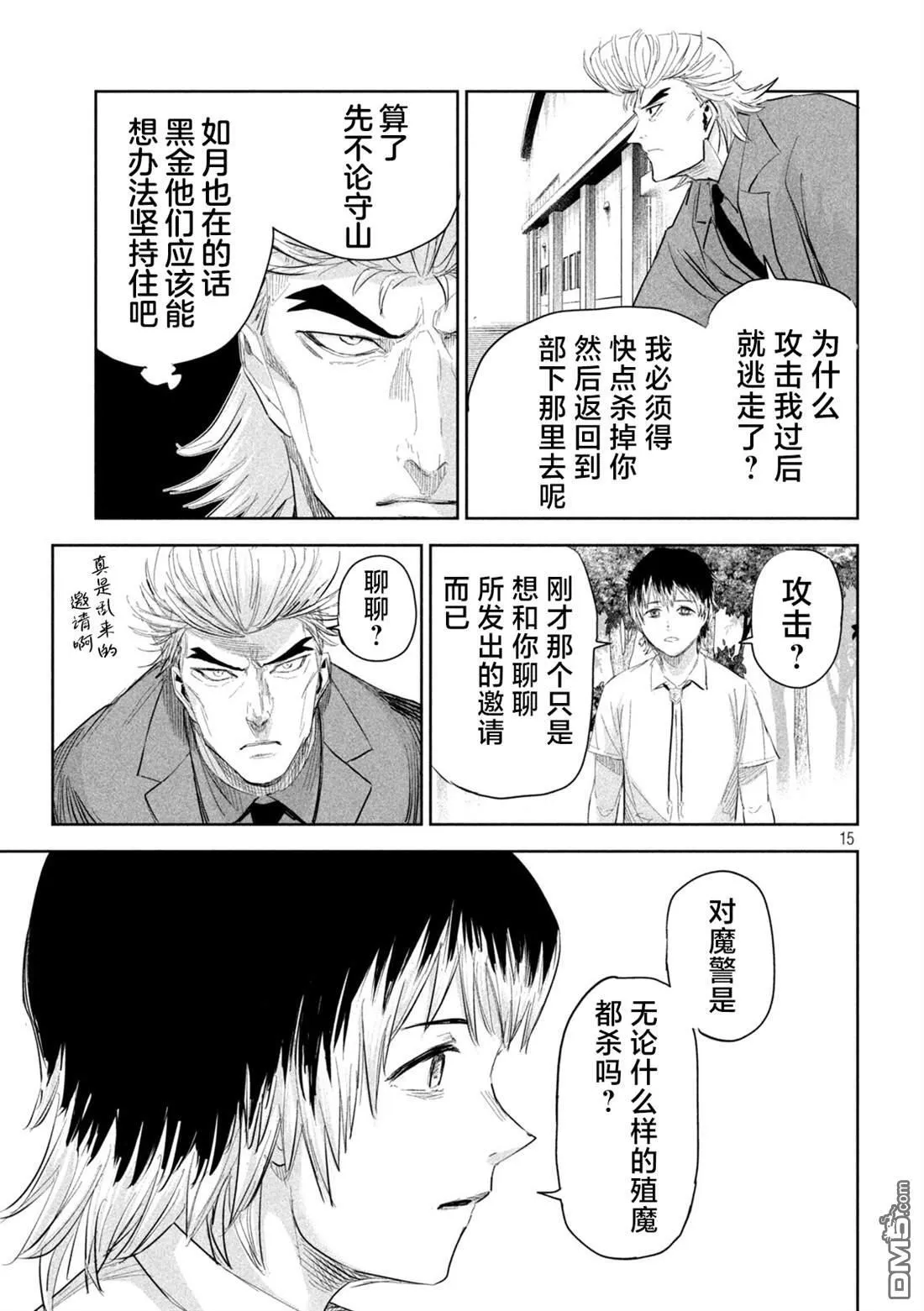 第37话 第15页