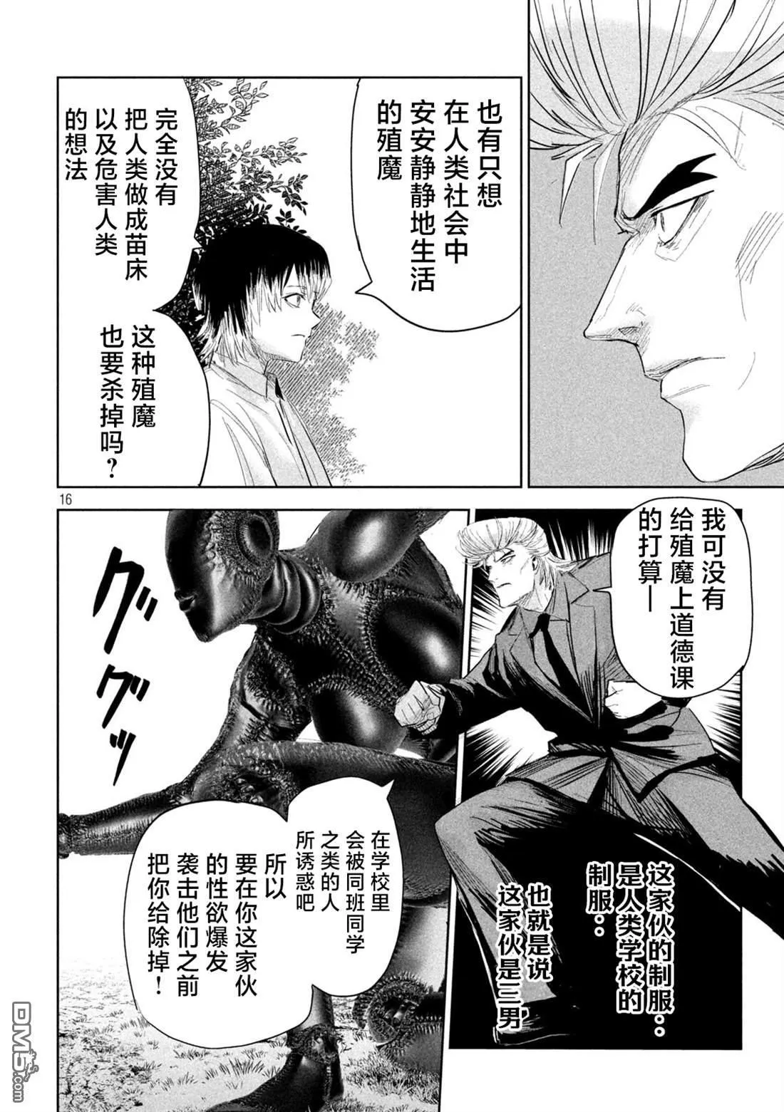 第37话 第16页