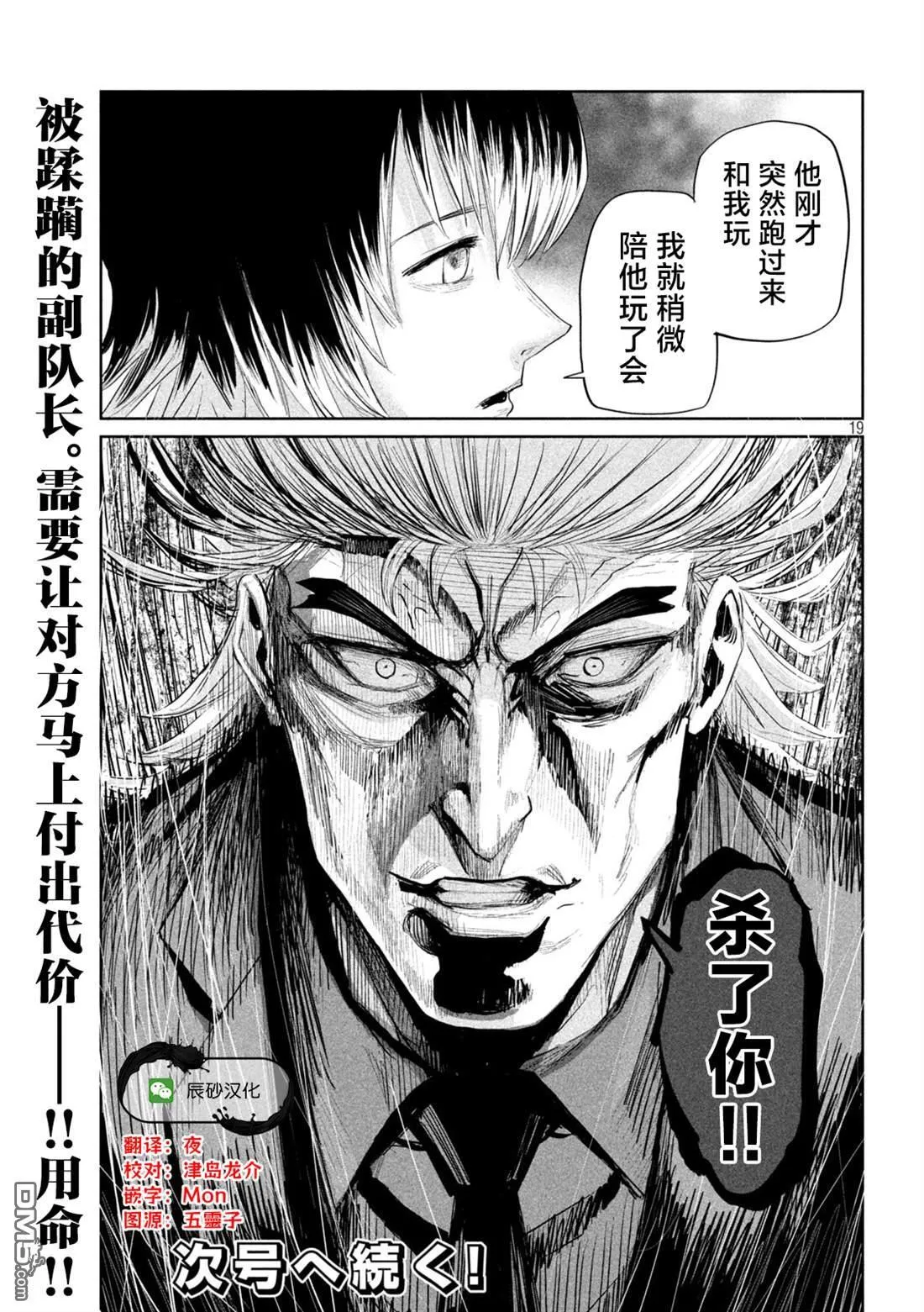 第37话 第19页