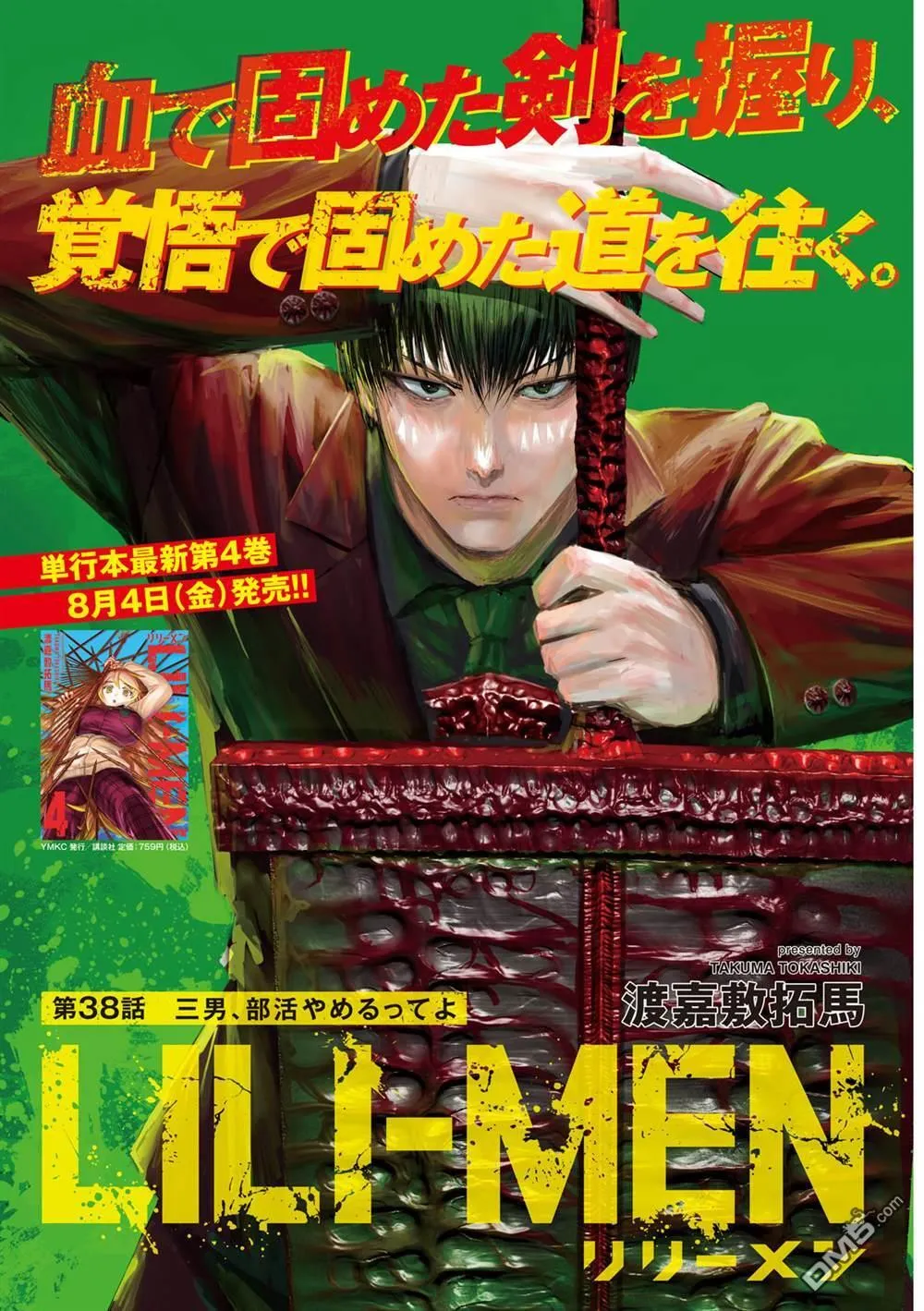 第38话 第1页