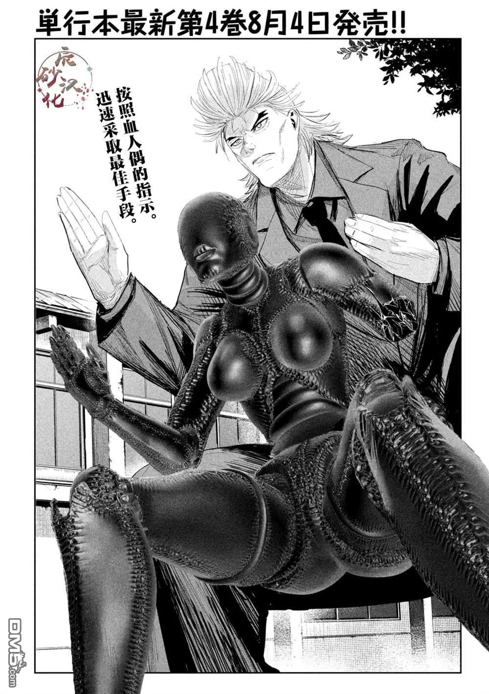 第38话 第2页