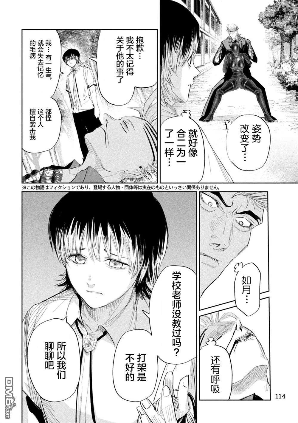 第38话 第3页