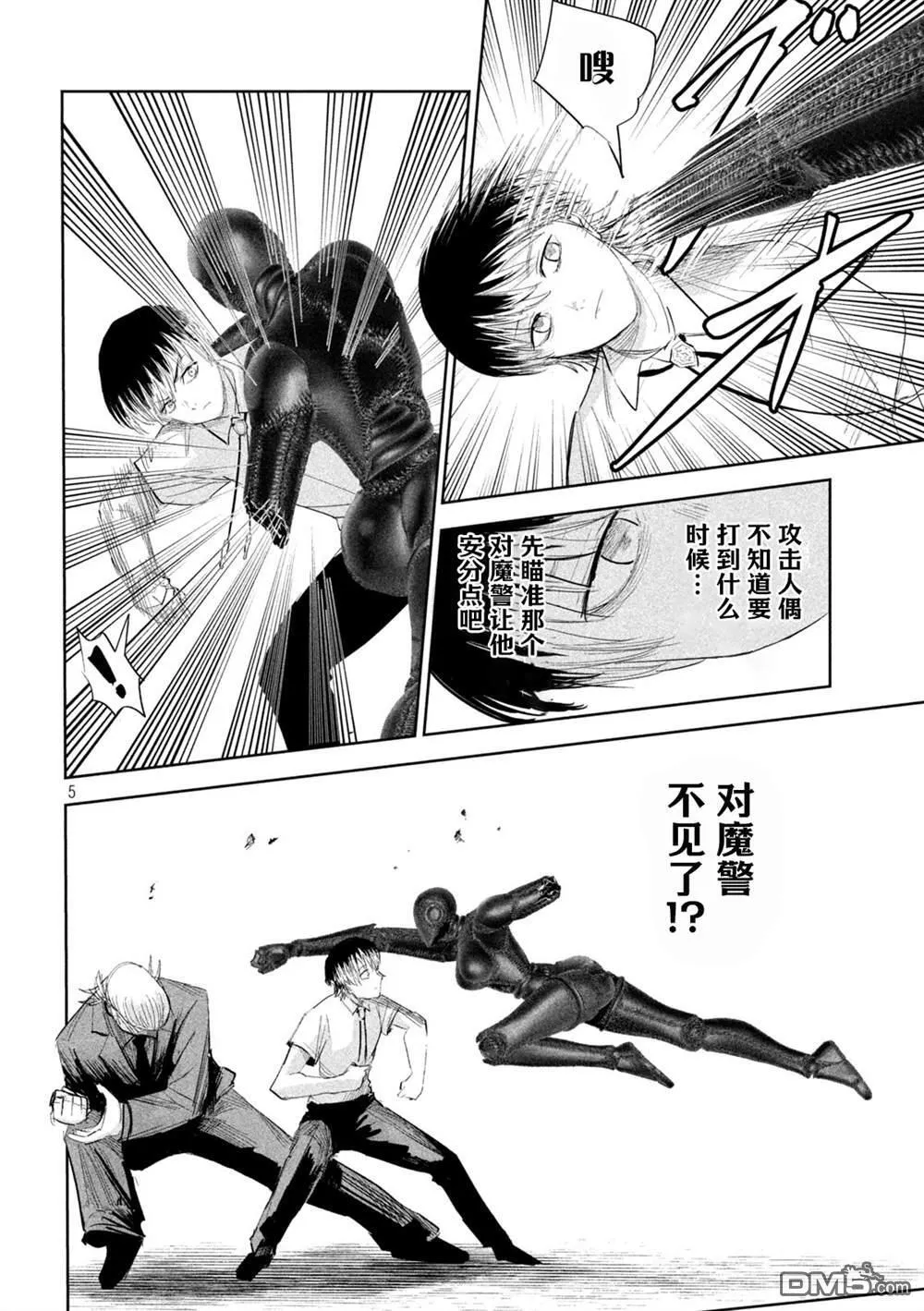 第38话 第5页