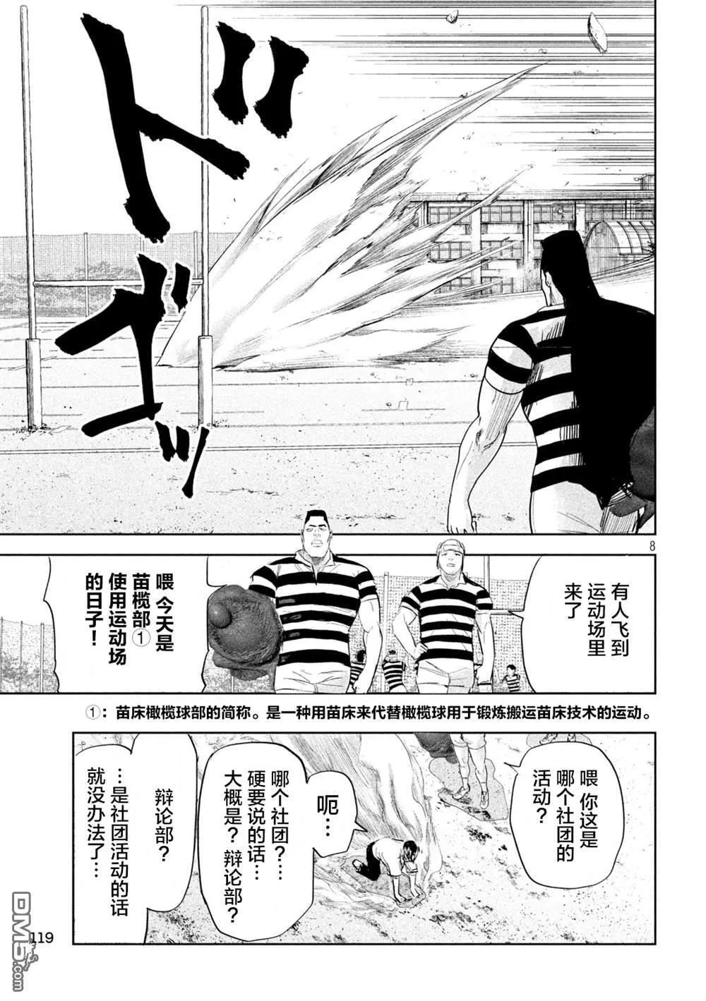 第38话 第8页