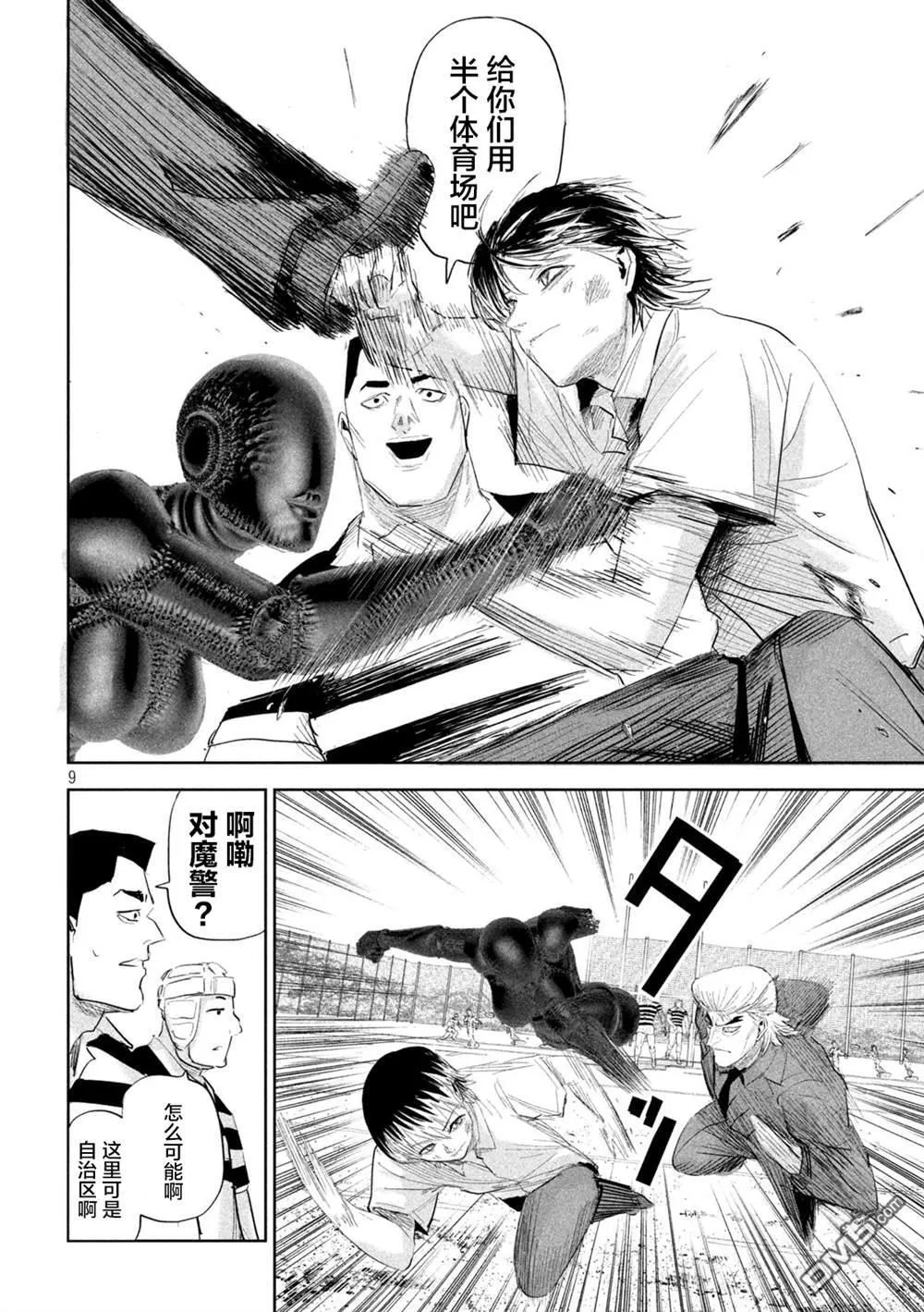 第38话 第9页