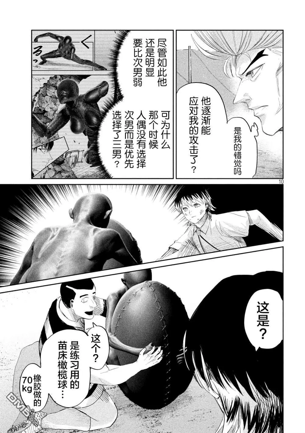 第38话 第10页