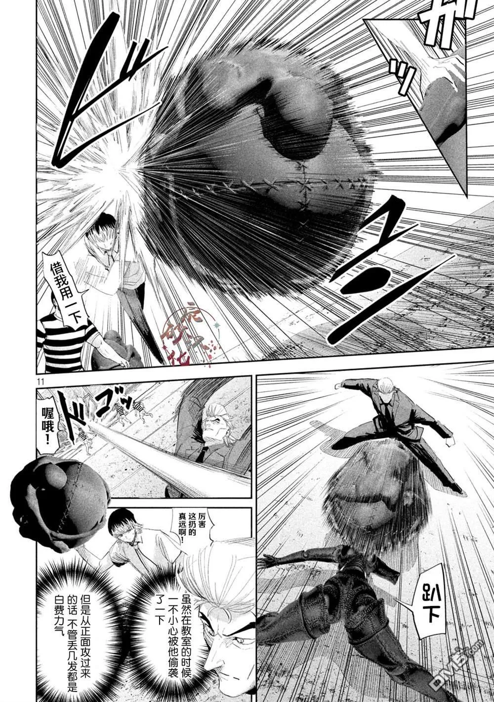 第38话 第11页