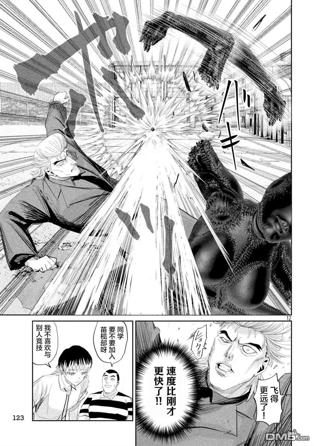 第38话 第12页