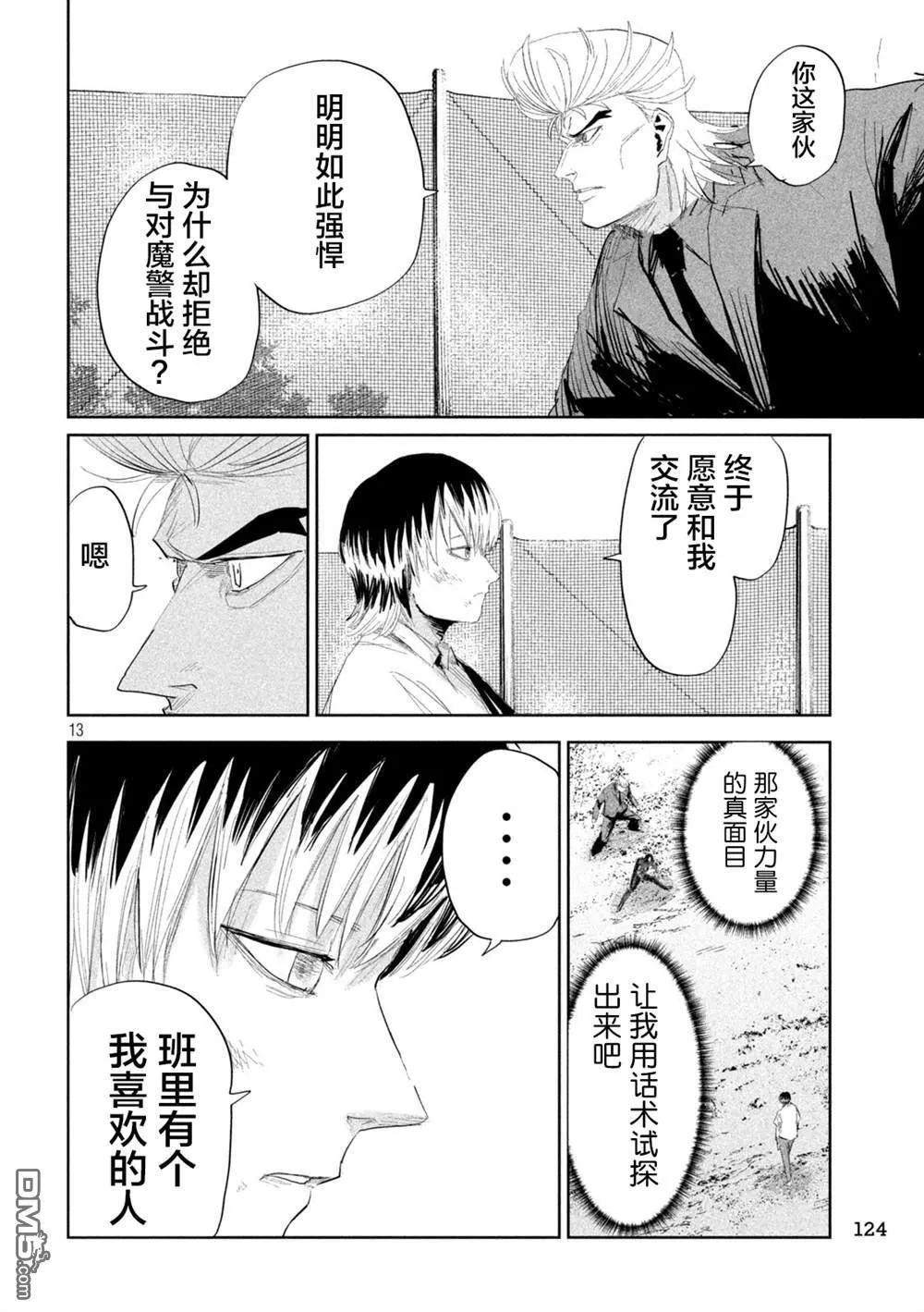 第38话 第13页