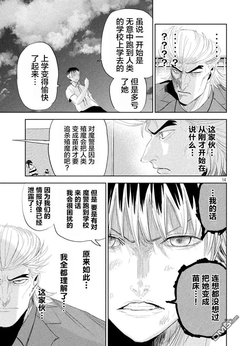 第38话 第14页