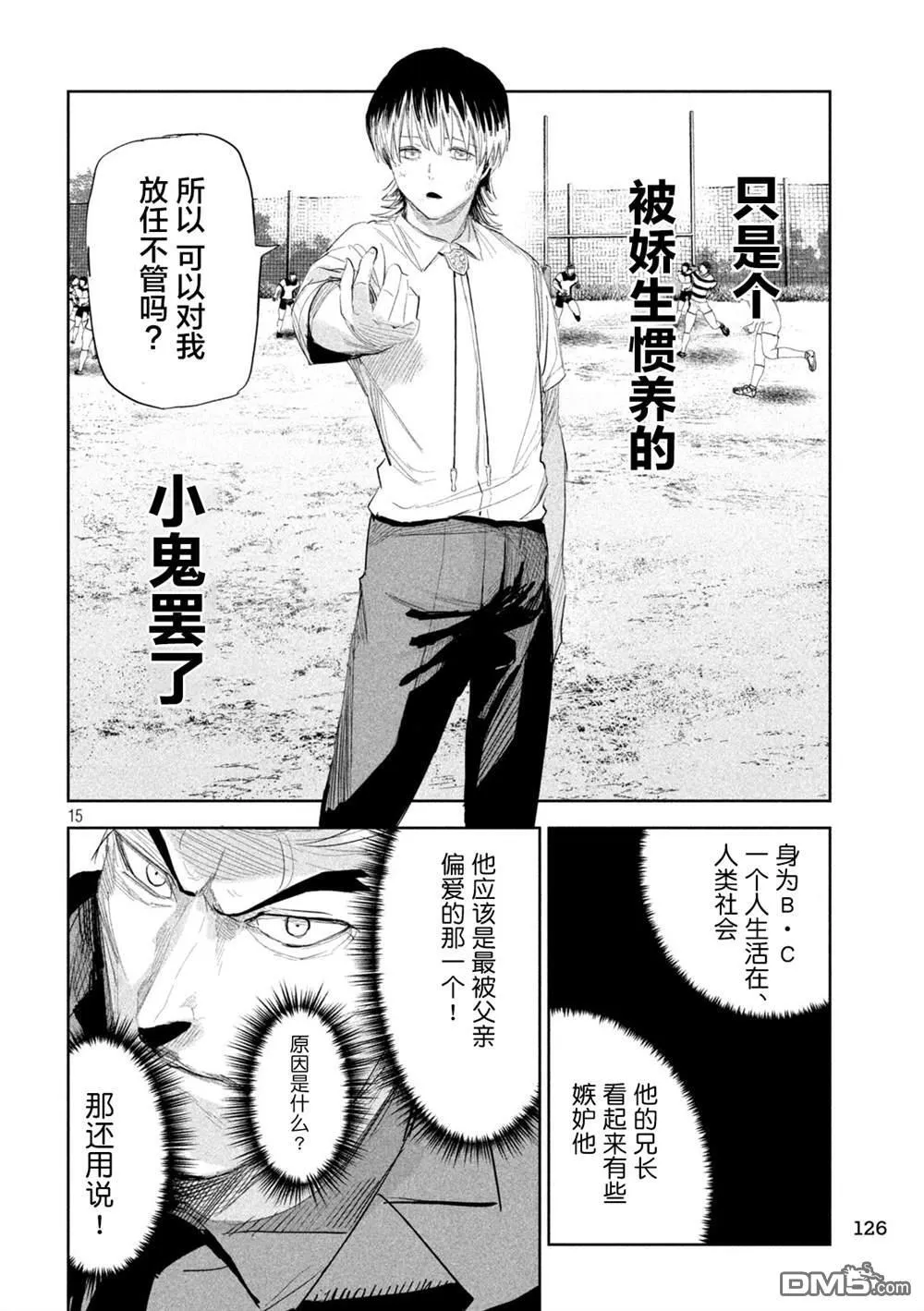 第38话 第15页