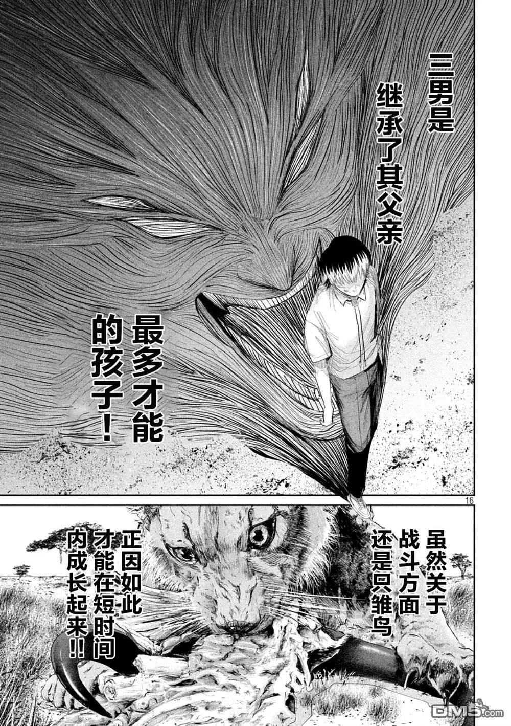 第38话 第16页