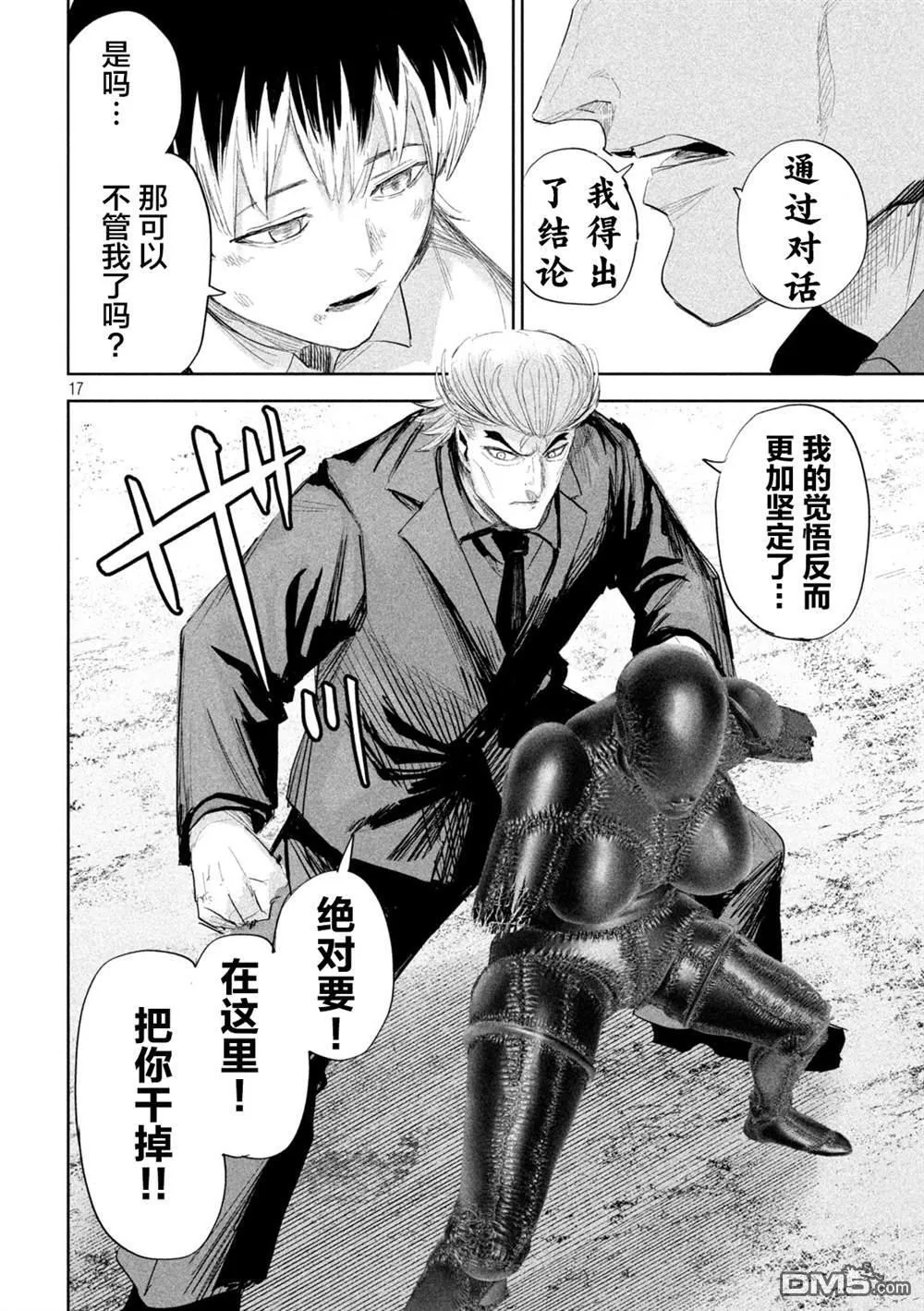 第38话 第17页