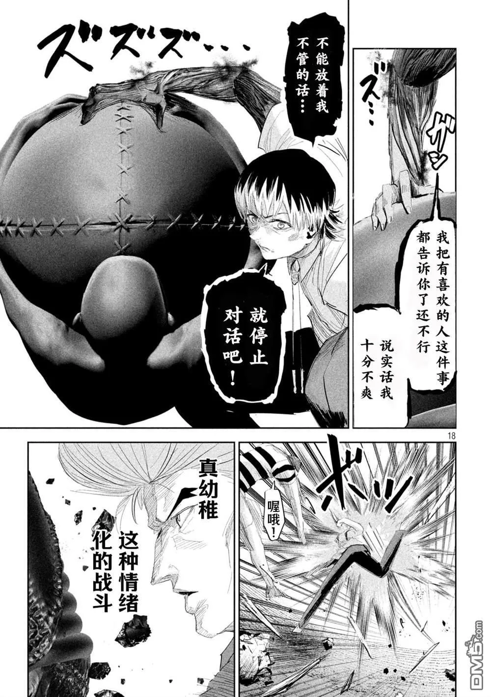 第38话 第18页
