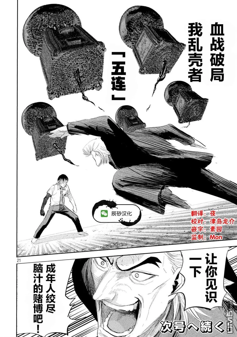 第38话 第21页