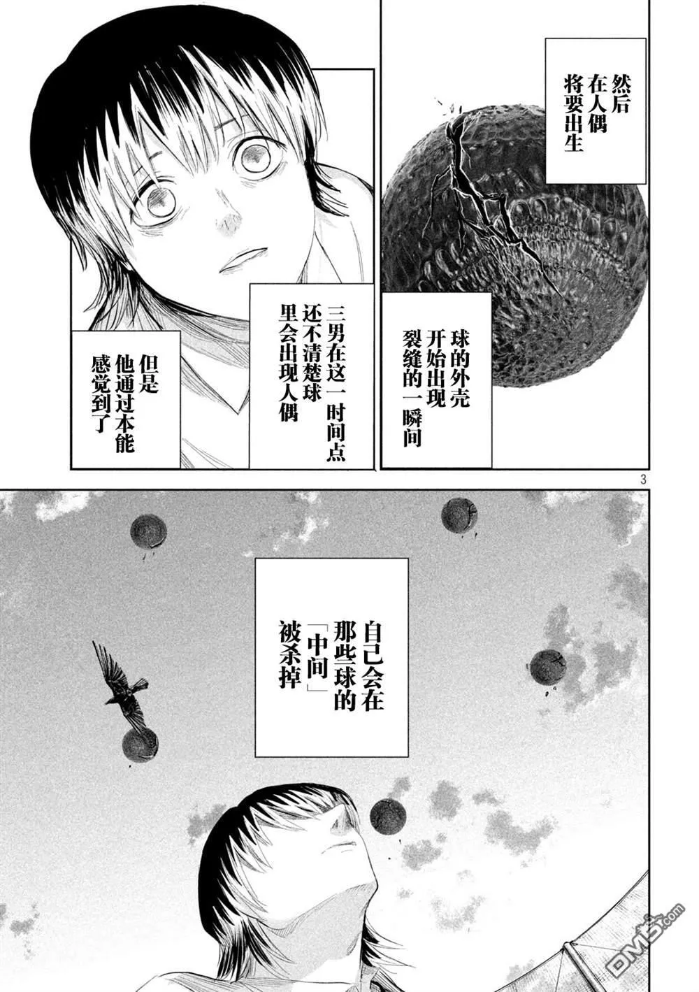 第39话 第3页