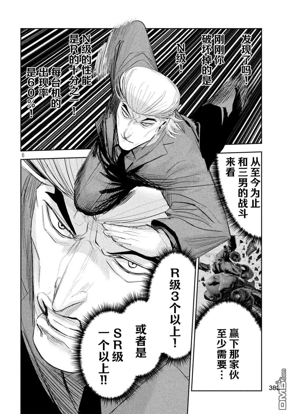 第39话 第6页
