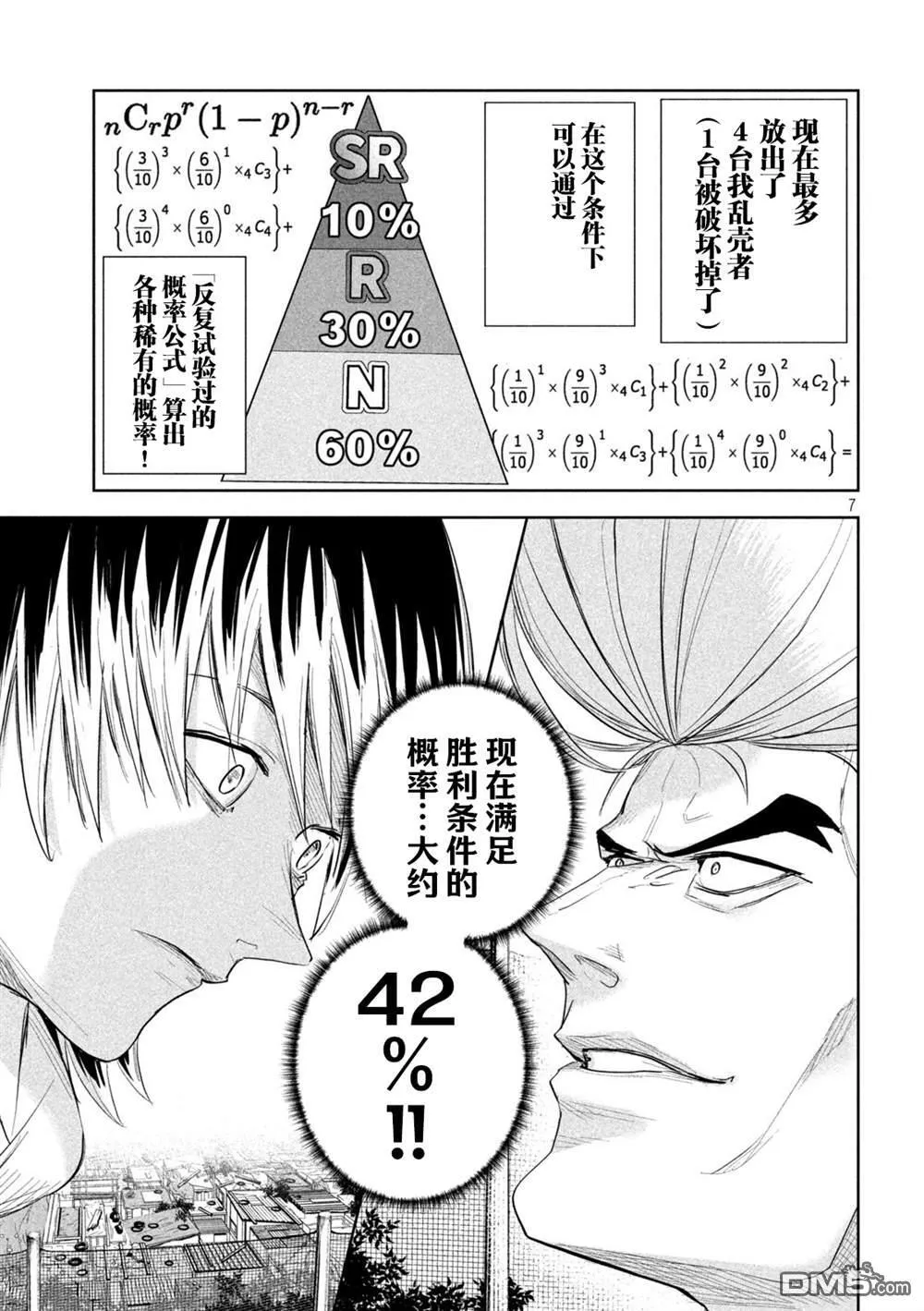 第39话 第7页