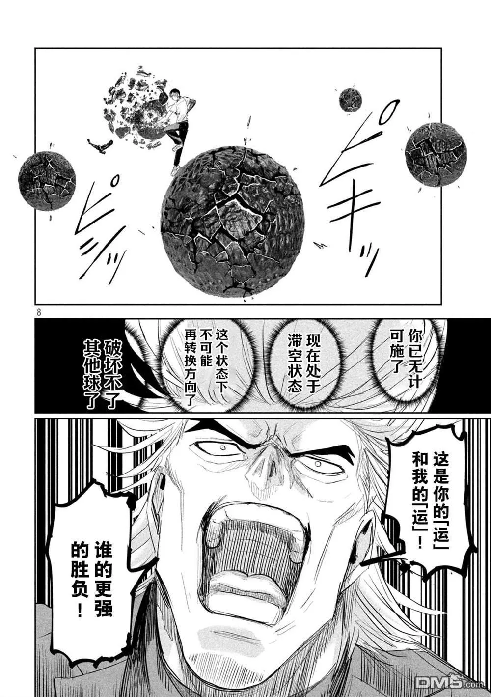 第39话 第8页