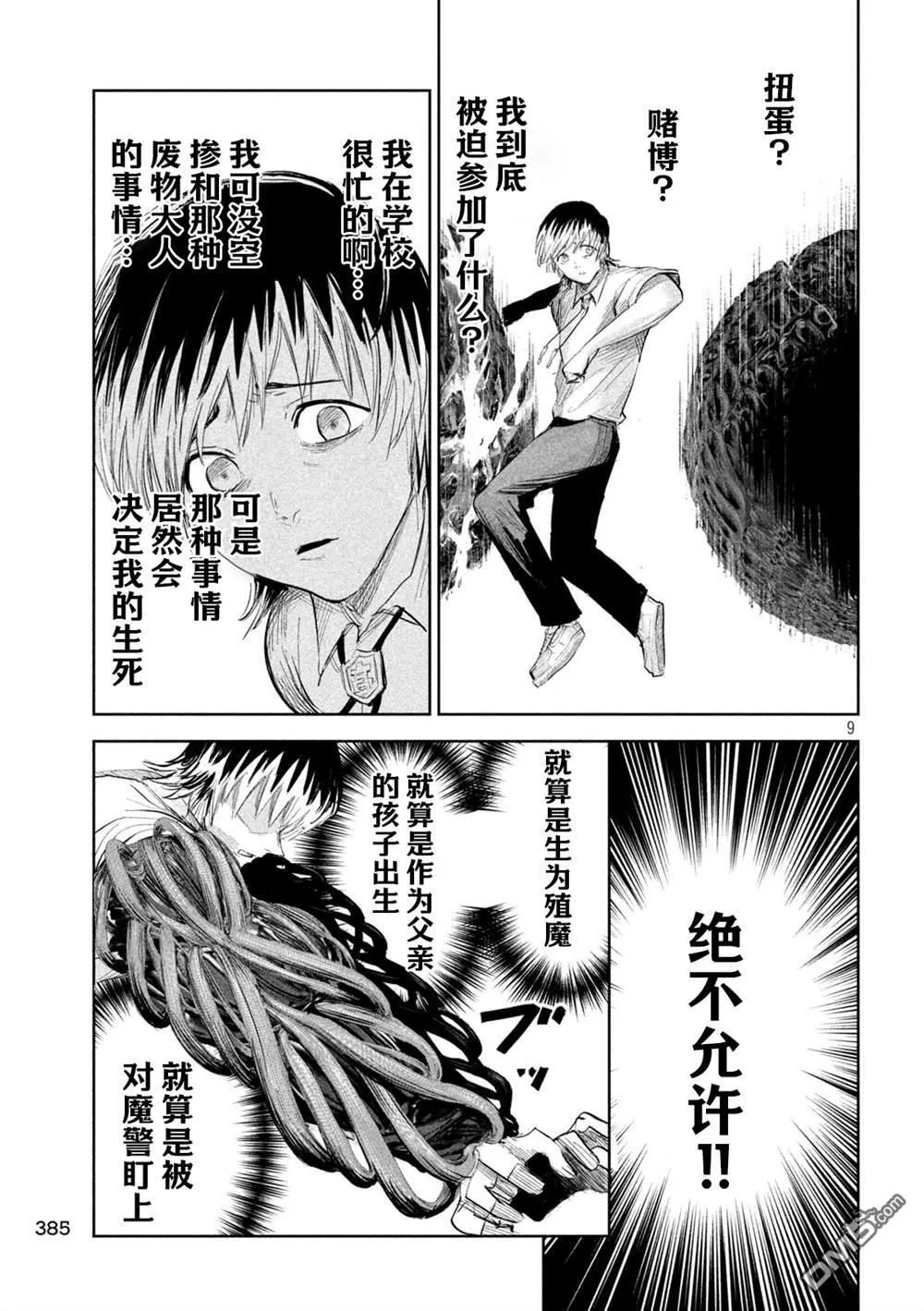 第39话 第9页