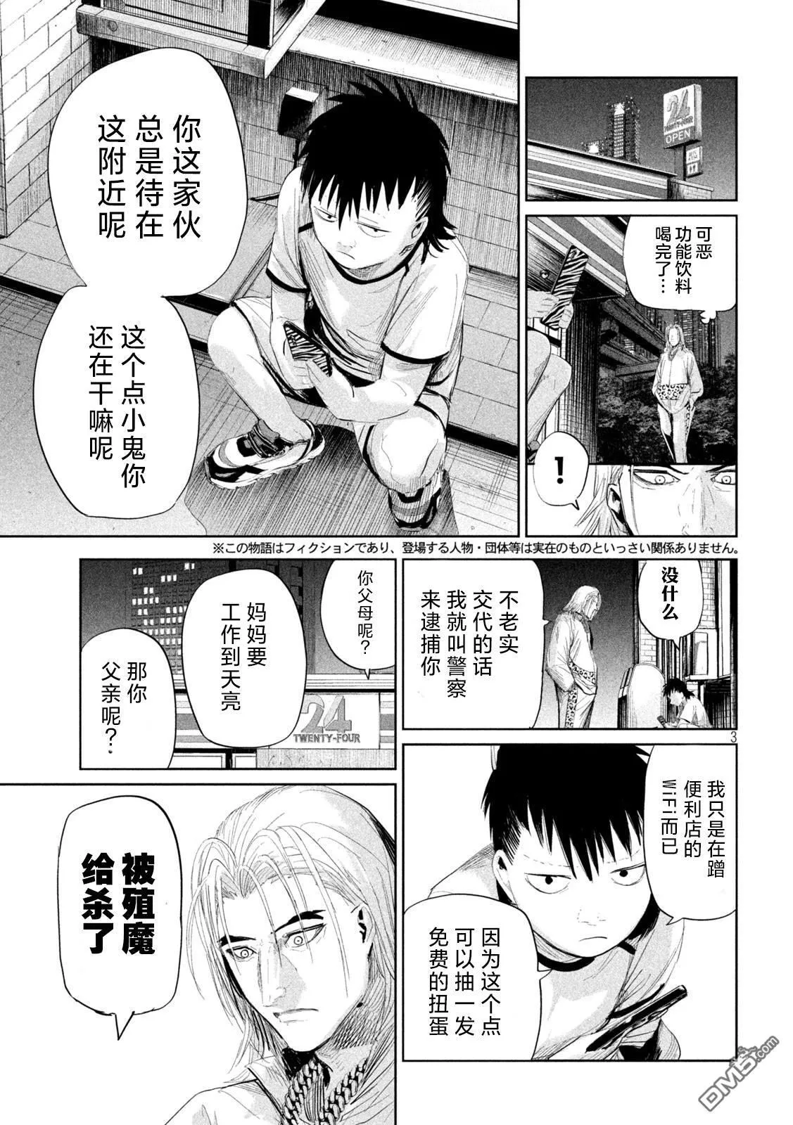 第40话 第3页