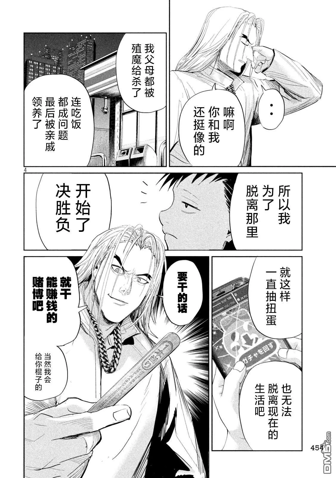 第40话 第4页