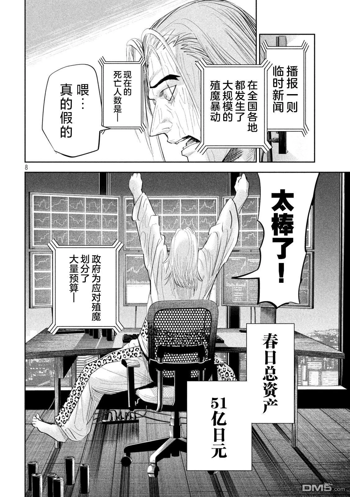 第40话 第8页