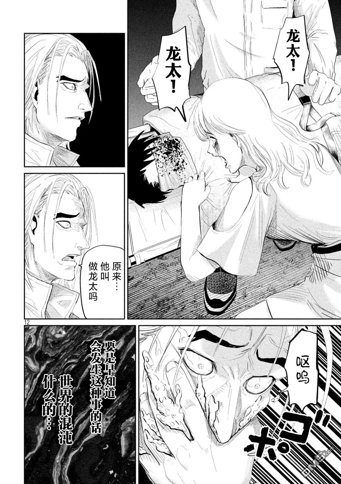 第40话 第12页