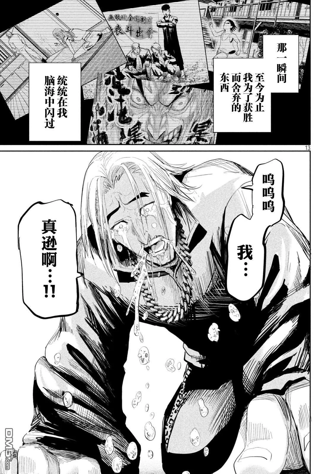 第40话 第13页
