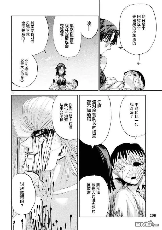 第42话 第12页