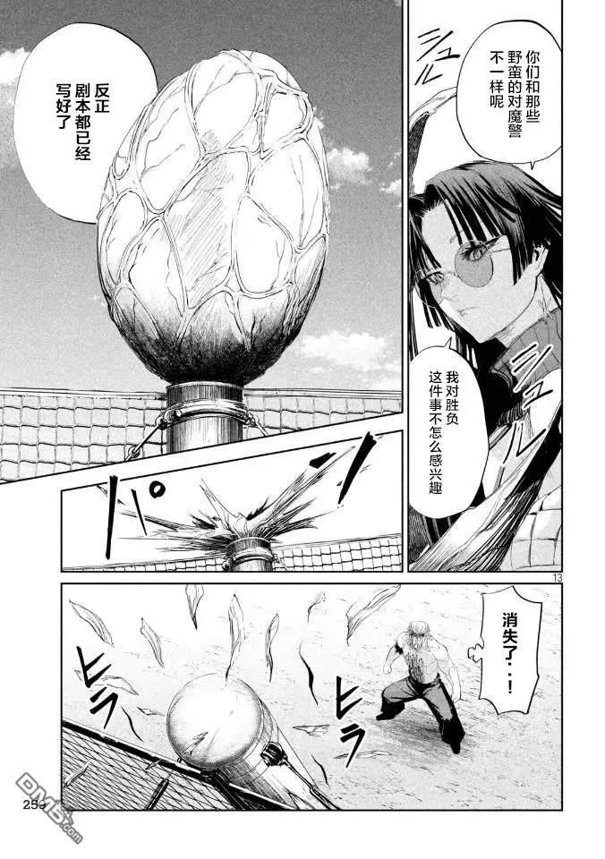 第42话 第13页