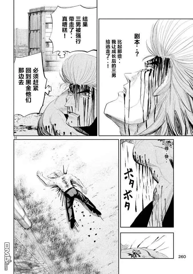 第42话 第14页