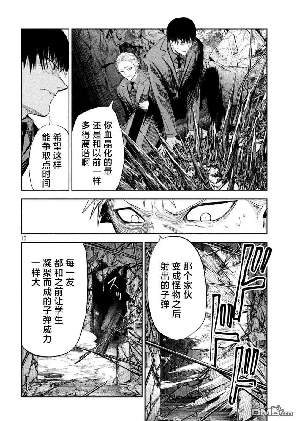 第43话 第8页