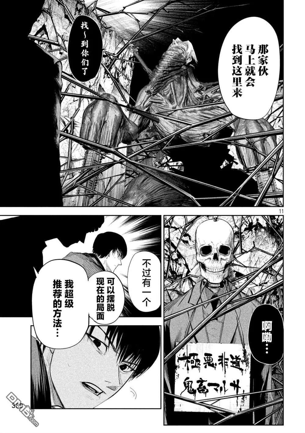 第43话 第9页