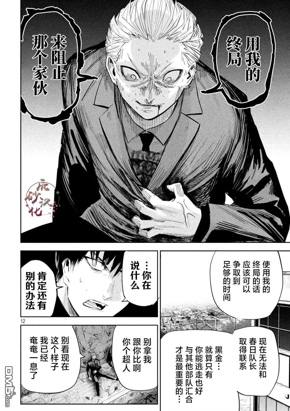 第43话 第10页