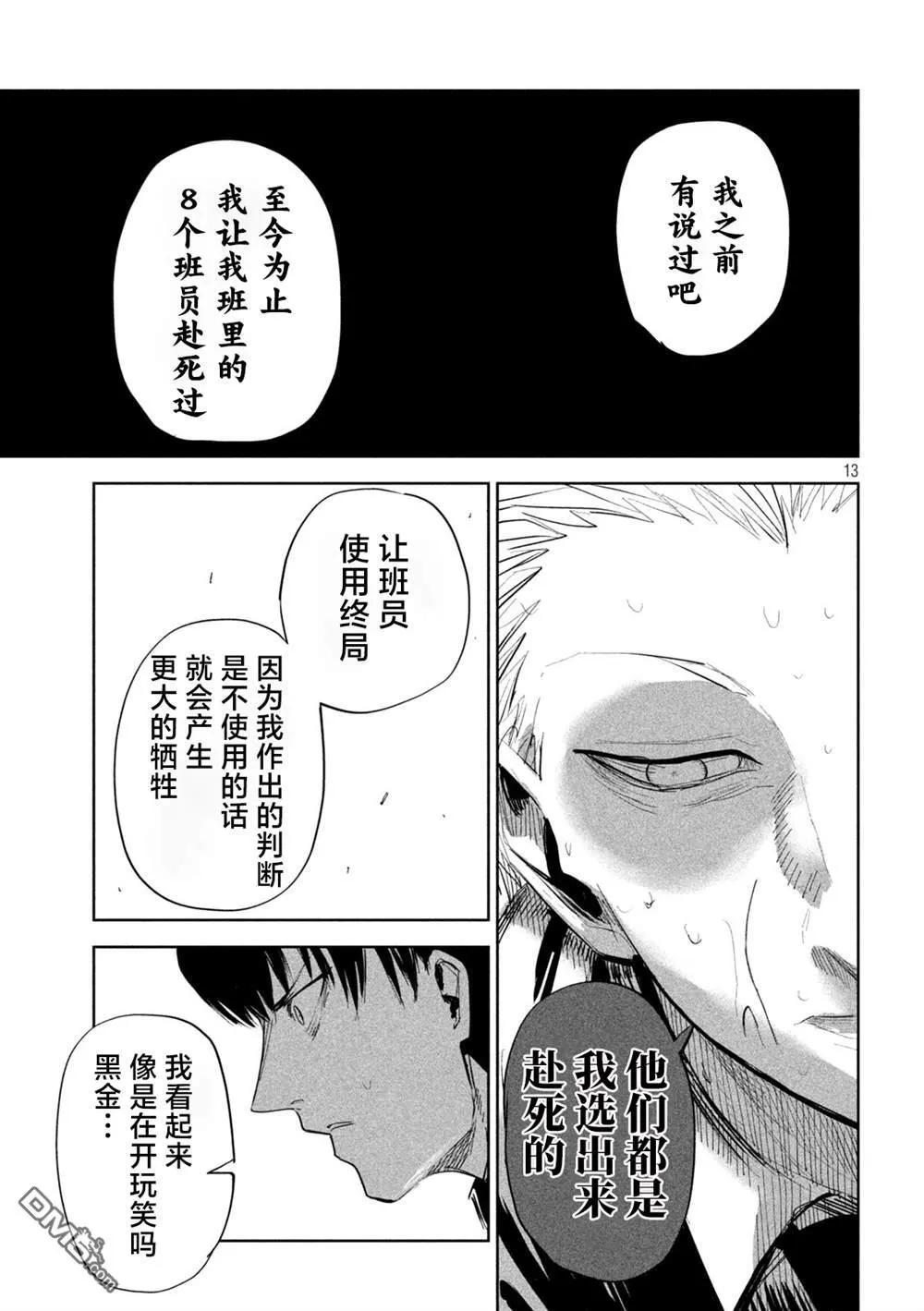 第43话 第11页
