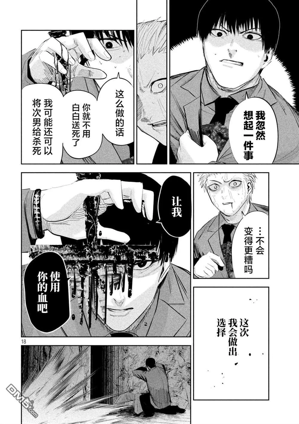 第43话 第16页